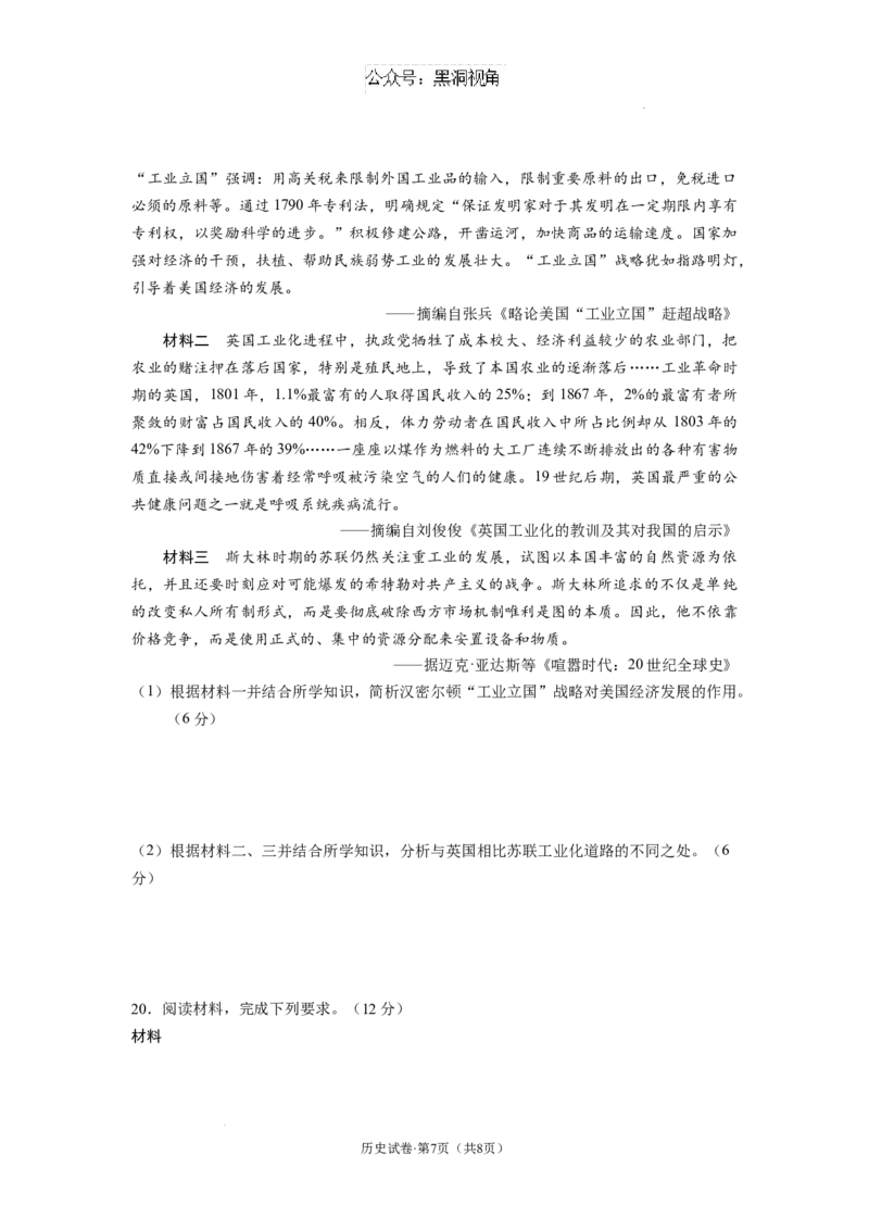 云南省丽江市2025届高中毕业生复习统一检测历史_2024-2026高三（6-6月题库）_2024年12月试卷_1226云南省丽江市2025届高中毕业生复习统一检测试题（全科）