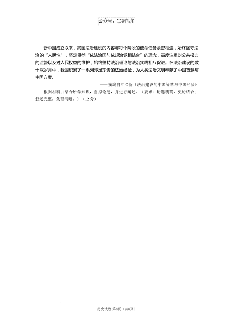 云南省丽江市2025届高中毕业生复习统一检测历史_2024-2026高三（6-6月题库）_2024年12月试卷_1226云南省丽江市2025届高中毕业生复习统一检测试题（全科）