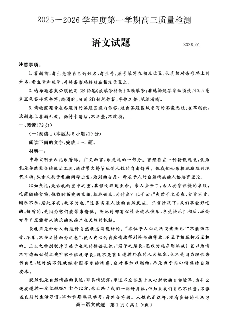2025一2026学年度第一学期高三质量检测语文+答案_2024-2026高三（6-6月题库）_2026年01月高三试卷_0109山东省济宁市2025一2026学年度第一学期高三质量检测（期末）（全）