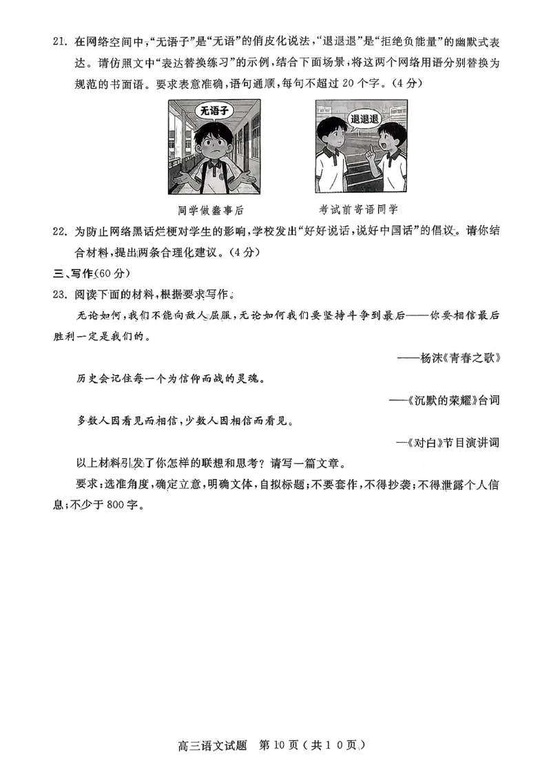 2025一2026学年度第一学期高三质量检测语文+答案_2024-2026高三（6-6月题库）_2026年01月高三试卷_0109山东省济宁市2025一2026学年度第一学期高三质量检测（期末）（全）