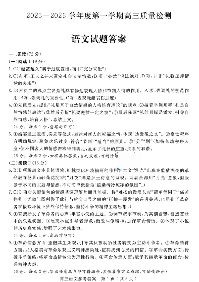 2025一2026学年度第一学期高三质量检测语文+答案_2024-2026高三（6-6月题库）_2026年01月高三试卷_0109山东省济宁市2025一2026学年度第一学期高三质量检测（期末）（全）
