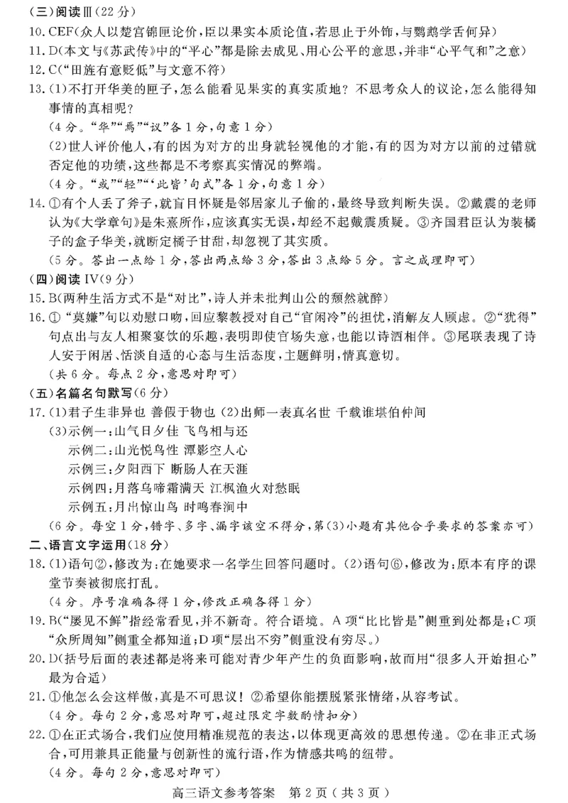 2025一2026学年度第一学期高三质量检测语文+答案_2024-2026高三（6-6月题库）_2026年01月高三试卷_0109山东省济宁市2025一2026学年度第一学期高三质量检测（期末）（全）