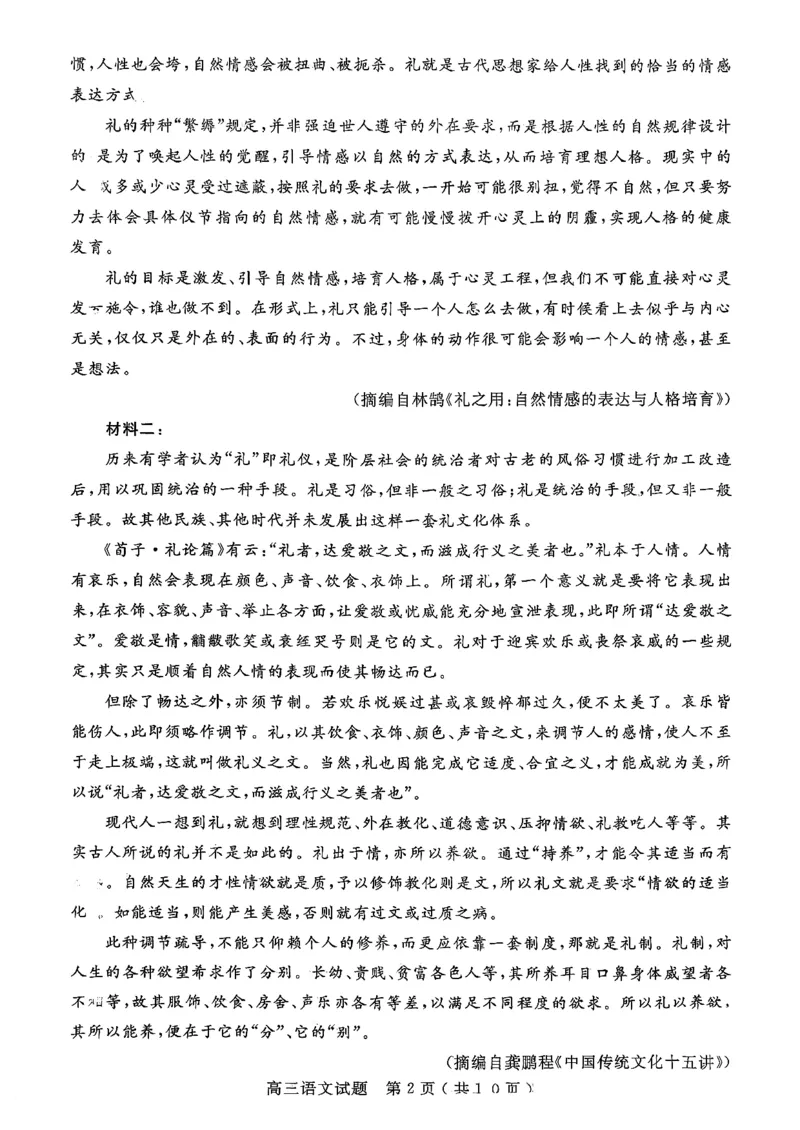 2025一2026学年度第一学期高三质量检测语文+答案_2024-2026高三（6-6月题库）_2026年01月高三试卷_0109山东省济宁市2025一2026学年度第一学期高三质量检测（期末）（全）