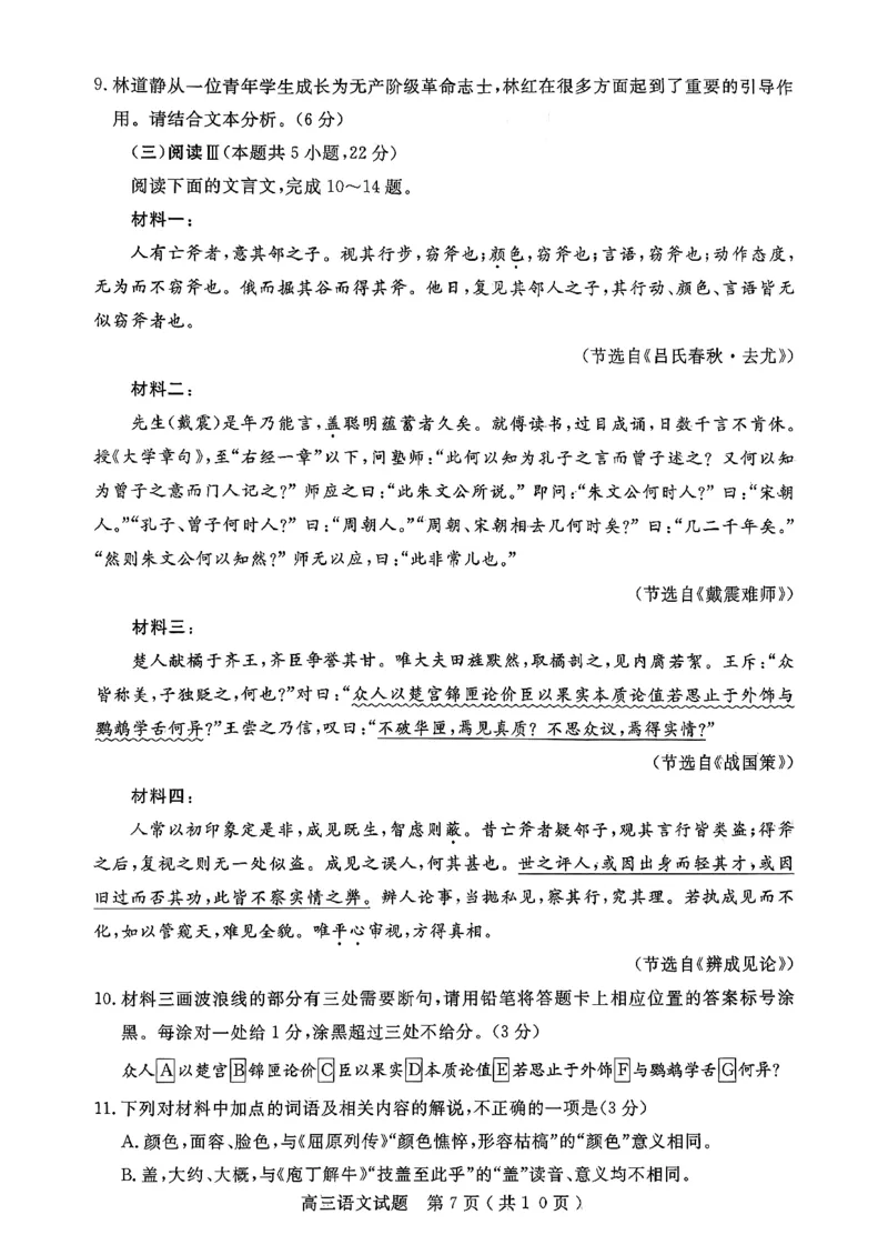 2025一2026学年度第一学期高三质量检测语文+答案_2024-2026高三（6-6月题库）_2026年01月高三试卷_0109山东省济宁市2025一2026学年度第一学期高三质量检测（期末）（全）