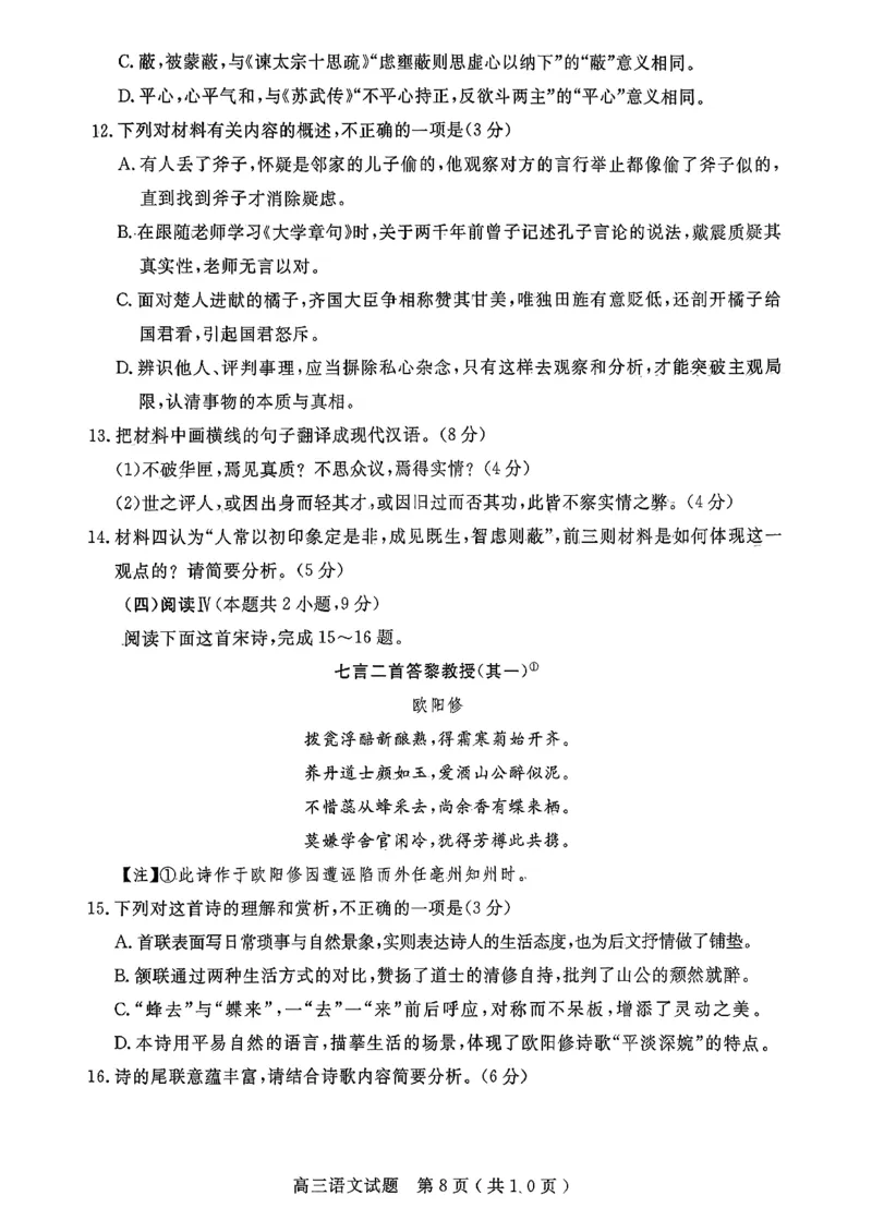 2025一2026学年度第一学期高三质量检测语文+答案_2024-2026高三（6-6月题库）_2026年01月高三试卷_0109山东省济宁市2025一2026学年度第一学期高三质量检测（期末）（全）
