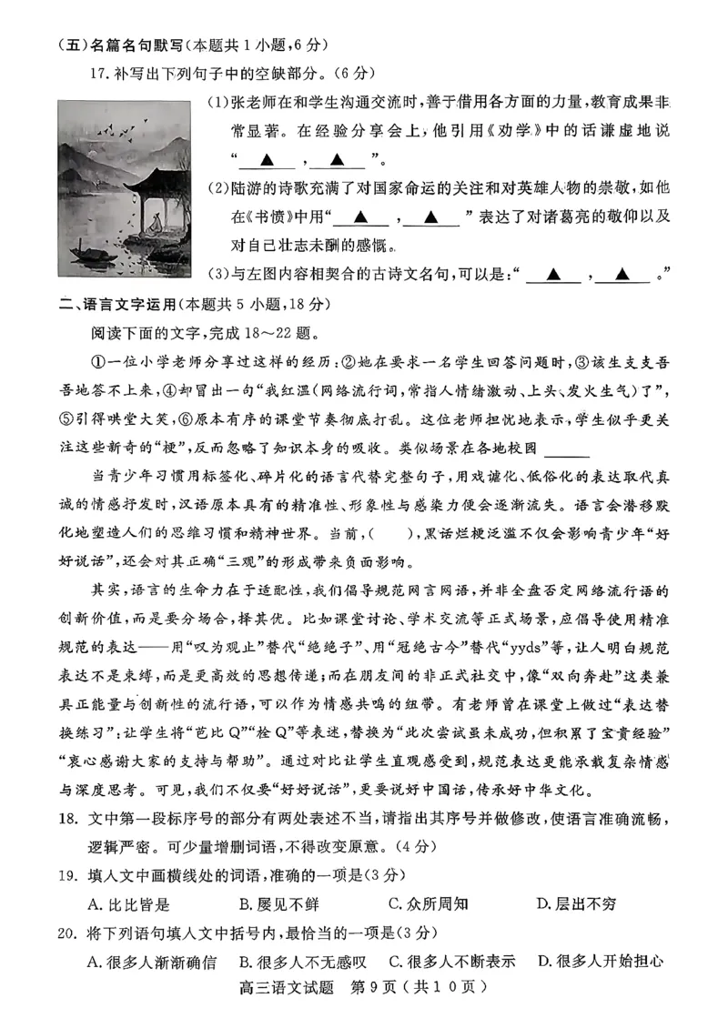 2025一2026学年度第一学期高三质量检测语文+答案_2024-2026高三（6-6月题库）_2026年01月高三试卷_0109山东省济宁市2025一2026学年度第一学期高三质量检测（期末）（全）