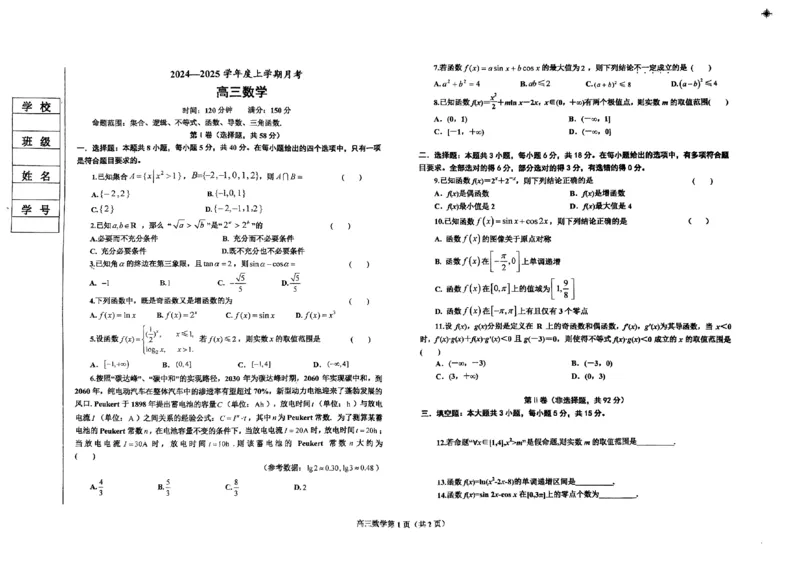 辽宁省辽东南协作体2024-2025学年高三上学期10月月考试题数学PDF版含答案_2024-2025高三（6-6月题库）_2024年10月试卷_1019辽宁省辽东南协作体2024-2025学年高三上学期10月月考