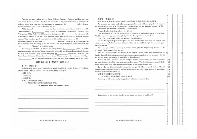 陕西省汉中市2024-2025学年高二上学期11月期中校际联考英语试题含答案_2024-2025高二（7-7月题库）_2024年11月试卷_1121陕西省汉中市2024-2025学年高二上学期11月期中校际联考