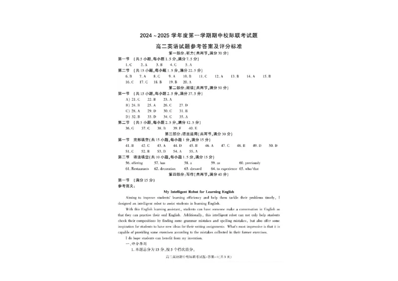 陕西省汉中市2024-2025学年高二上学期11月期中校际联考英语试题含答案_2024-2025高二（7-7月题库）_2024年11月试卷_1121陕西省汉中市2024-2025学年高二上学期11月期中校际联考