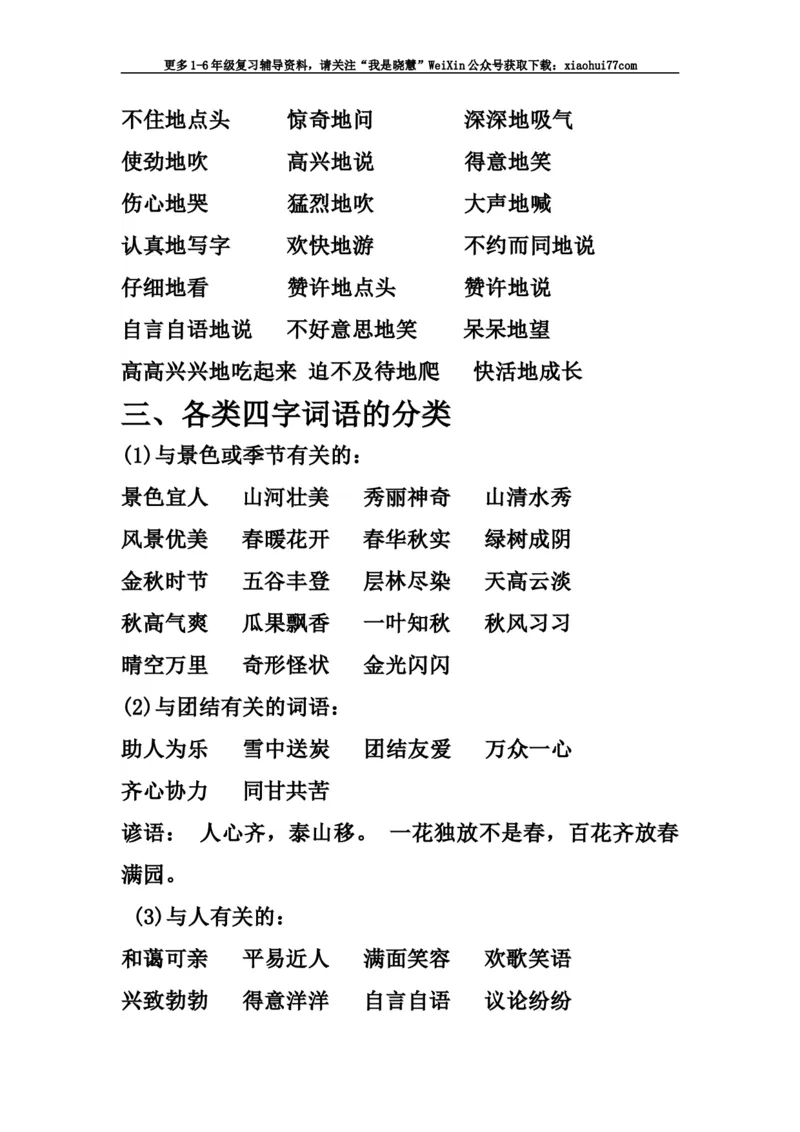 二年级上册-语文各类词语与标点符号归纳_小学1-6年级全部试卷_语文_二年级_3-7-1、小学二年级语文上册_3-7-1-1、复习、知识点、归纳汇总_通用