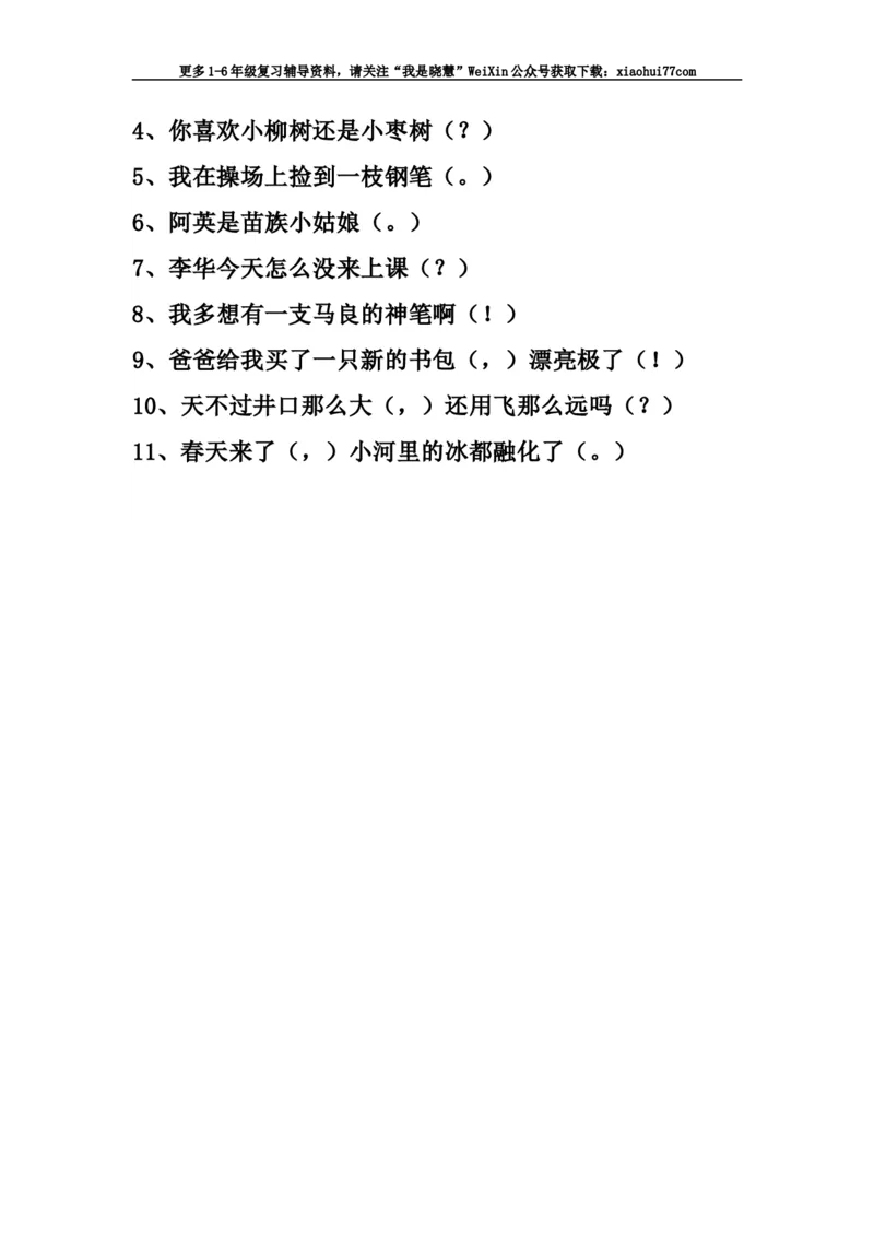 二年级上册-语文各类词语与标点符号归纳_小学1-6年级全部试卷_语文_二年级_3-7-1、小学二年级语文上册_3-7-1-1、复习、知识点、归纳汇总_通用