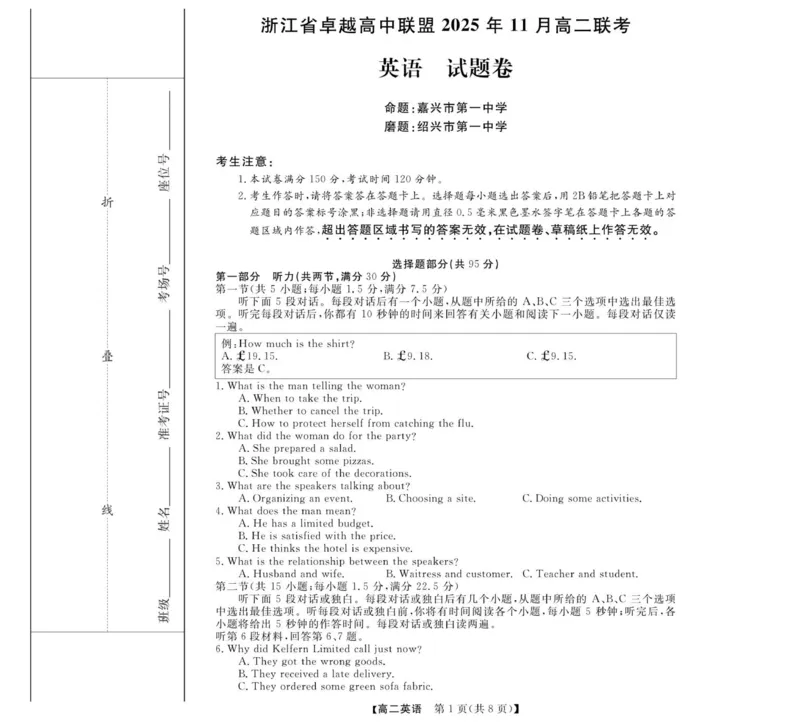 英语-浙江省卓越联盟高二11月联考_2025年11月高二试卷_251126浙江省卓越高中联盟2025-2026学年高二上学期11月期中联考（全）