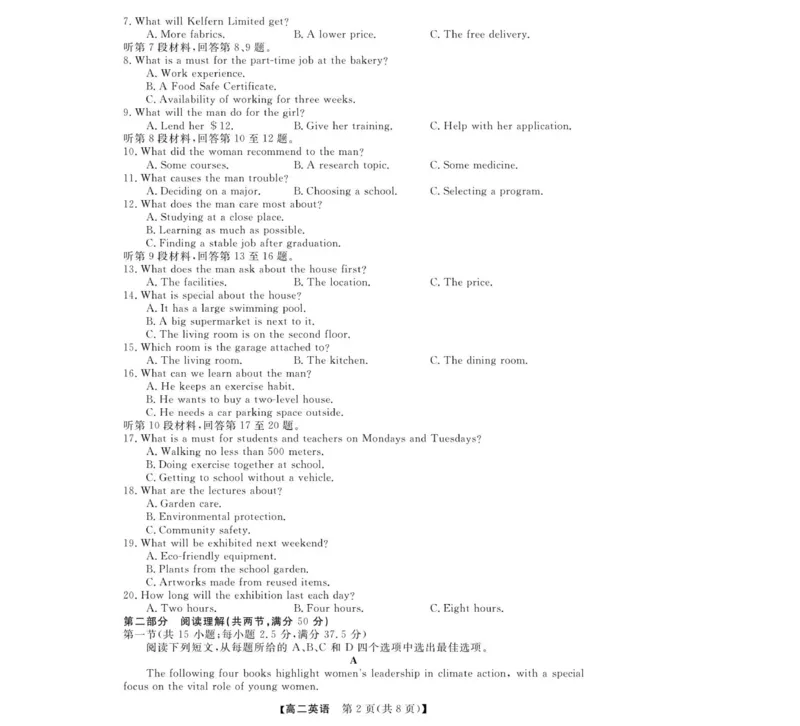 英语-浙江省卓越联盟高二11月联考_2025年11月高二试卷_251126浙江省卓越高中联盟2025-2026学年高二上学期11月期中联考（全）