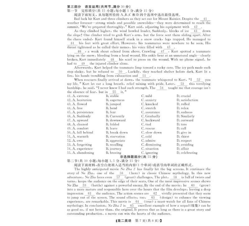 英语-浙江省卓越联盟高二11月联考_2025年11月高二试卷_251126浙江省卓越高中联盟2025-2026学年高二上学期11月期中联考（全）
