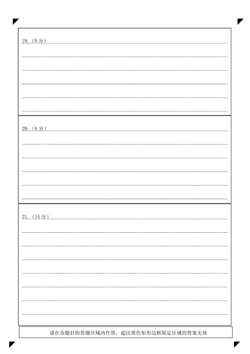 高二政治期中答题卡（选考）_2025年11月高二试卷_251114黑龙江省哈尔滨市第三中学校2025-2026学年高二上学期期中考试（全）