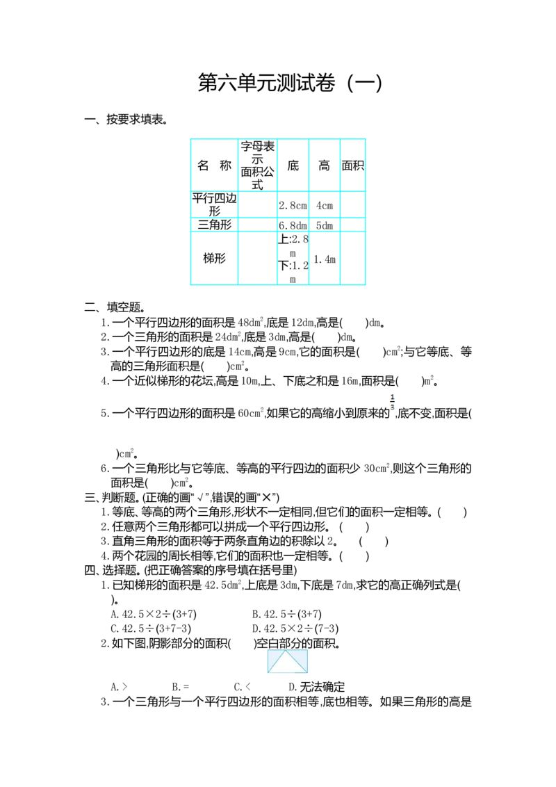 人教版数学5年级（上）第六单元测试卷6（含答案）_小学1-6年级全部试卷_数学_五年级_3-10-3、小学五年级数学上册_3-10-3-2、练习题、作业、试题、试卷_人教版_单元测试卷