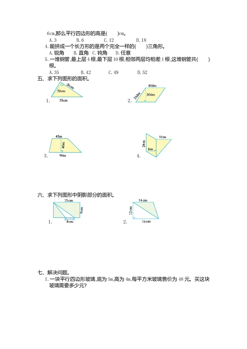人教版数学5年级（上）第六单元测试卷6（含答案）_小学1-6年级全部试卷_数学_五年级_3-10-3、小学五年级数学上册_3-10-3-2、练习题、作业、试题、试卷_人教版_单元测试卷