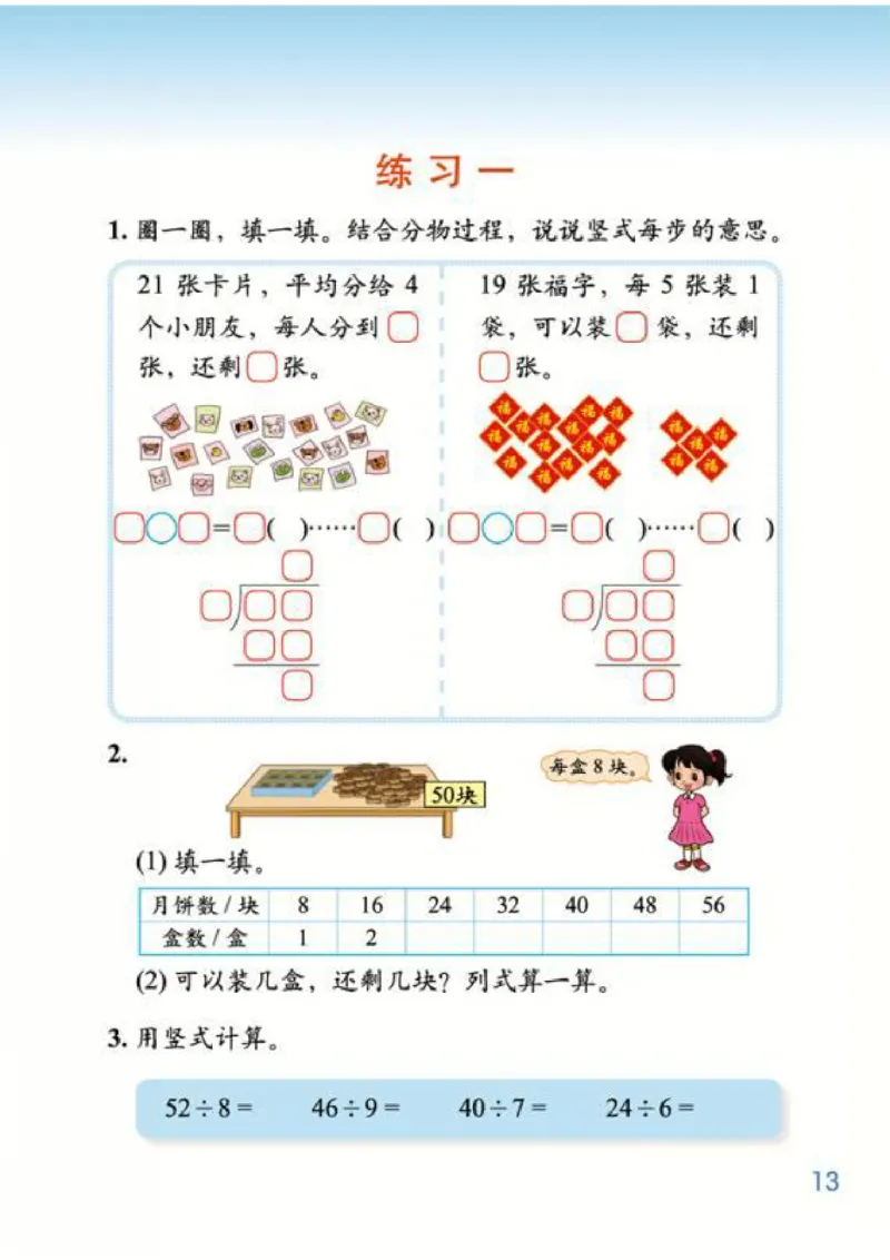 北师大版数学二年级下册电子课本_小学1-6年级全部试卷_数学_二年级_3-7-4、小学二年级数学下册_3-7-4-4、电子教材、课本