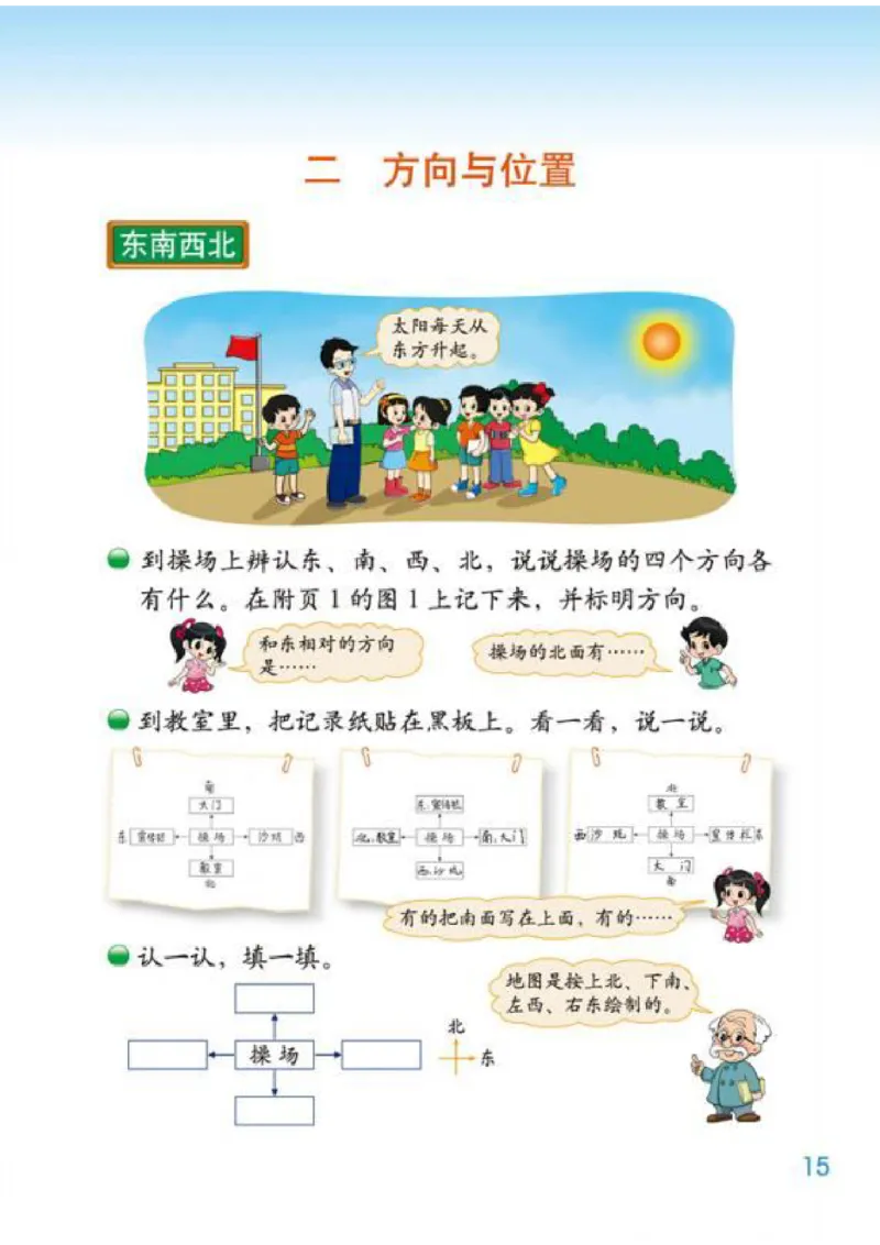 北师大版数学二年级下册电子课本_小学1-6年级全部试卷_数学_二年级_3-7-4、小学二年级数学下册_3-7-4-4、电子教材、课本