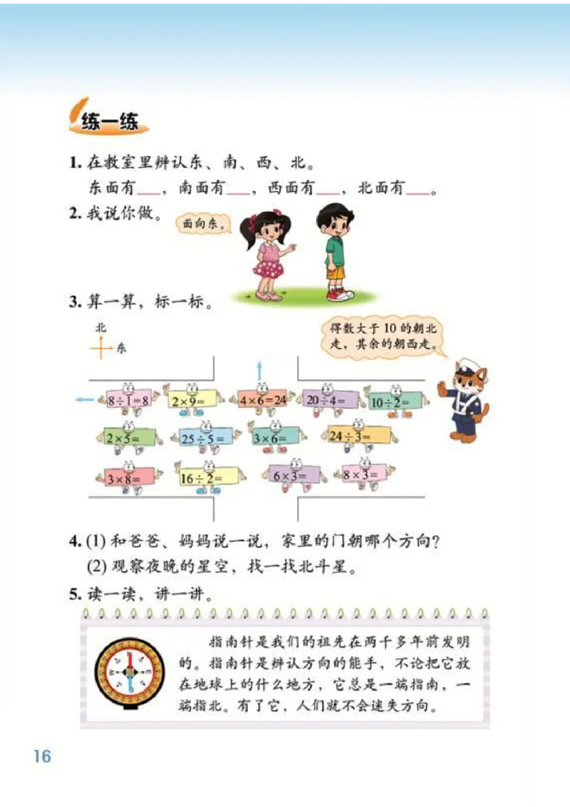 北师大版数学二年级下册电子课本_小学1-6年级全部试卷_数学_二年级_3-7-4、小学二年级数学下册_3-7-4-4、电子教材、课本