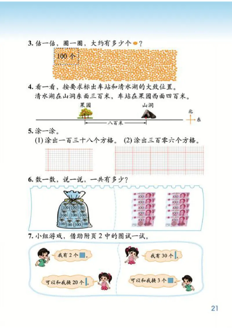 北师大版数学二年级下册电子课本_小学1-6年级全部试卷_数学_二年级_3-7-4、小学二年级数学下册_3-7-4-4、电子教材、课本