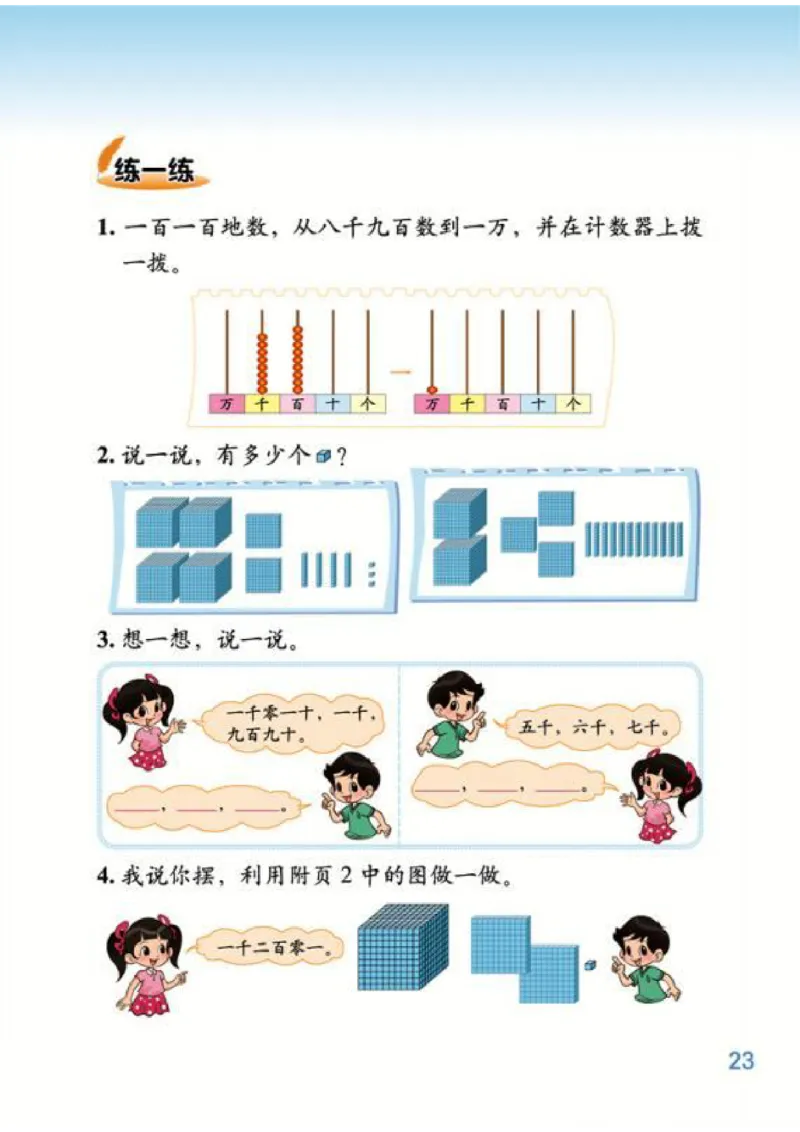 北师大版数学二年级下册电子课本_小学1-6年级全部试卷_数学_二年级_3-7-4、小学二年级数学下册_3-7-4-4、电子教材、课本