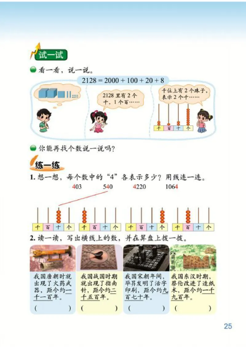 北师大版数学二年级下册电子课本_小学1-6年级全部试卷_数学_二年级_3-7-4、小学二年级数学下册_3-7-4-4、电子教材、课本