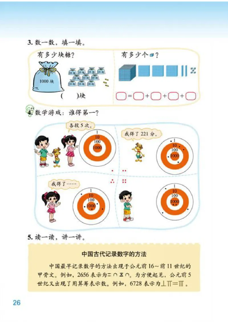 北师大版数学二年级下册电子课本_小学1-6年级全部试卷_数学_二年级_3-7-4、小学二年级数学下册_3-7-4-4、电子教材、课本
