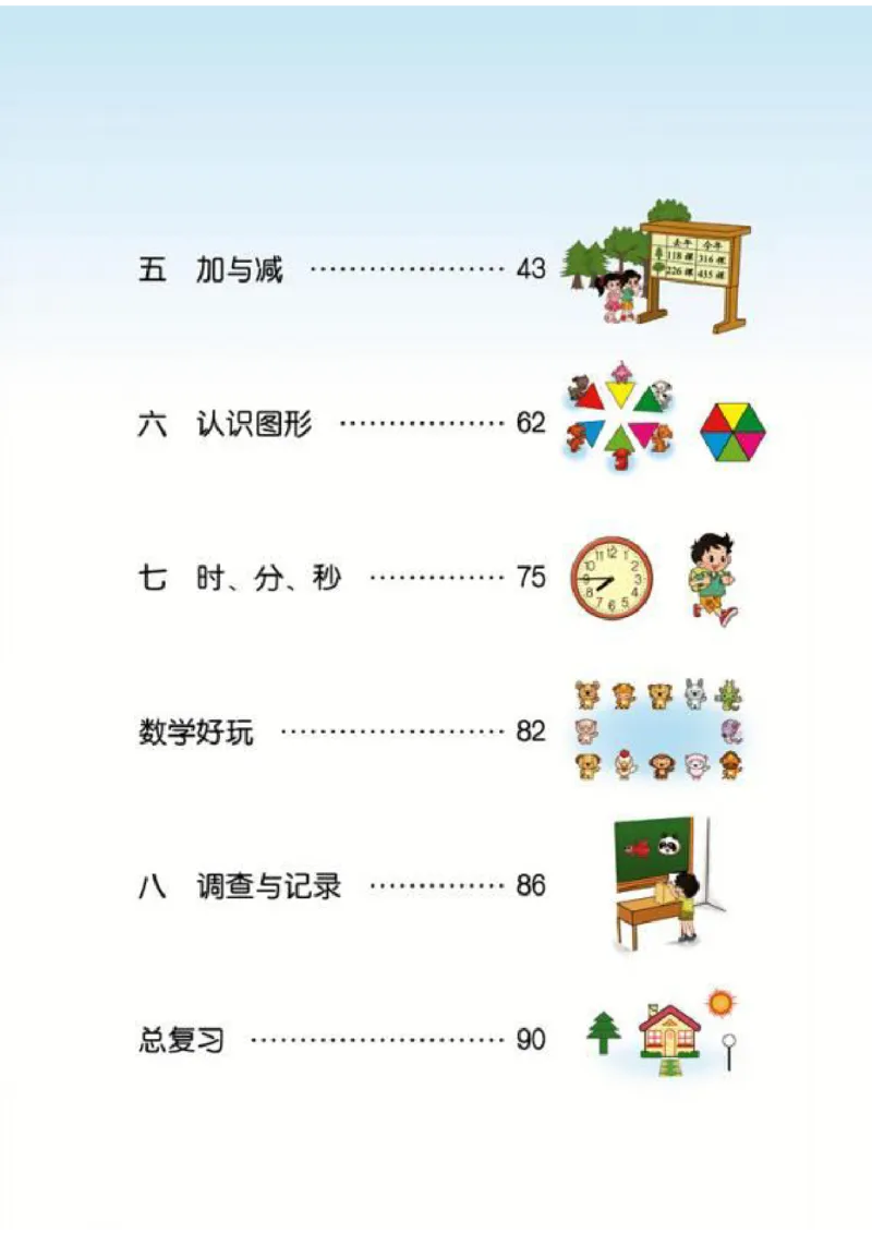 北师大版数学二年级下册电子课本_小学1-6年级全部试卷_数学_二年级_3-7-4、小学二年级数学下册_3-7-4-4、电子教材、课本