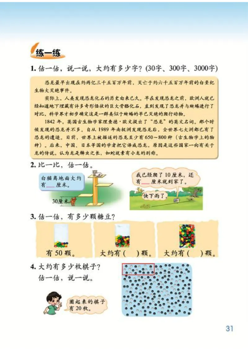 北师大版数学二年级下册电子课本_小学1-6年级全部试卷_数学_二年级_3-7-4、小学二年级数学下册_3-7-4-4、电子教材、课本