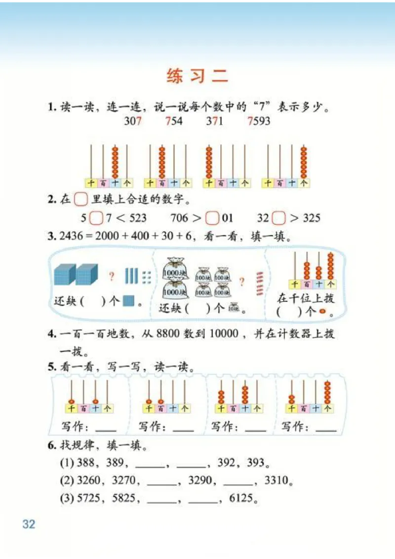北师大版数学二年级下册电子课本_小学1-6年级全部试卷_数学_二年级_3-7-4、小学二年级数学下册_3-7-4-4、电子教材、课本