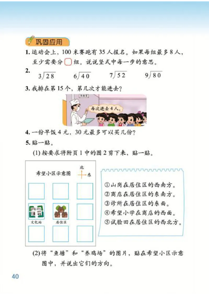 北师大版数学二年级下册电子课本_小学1-6年级全部试卷_数学_二年级_3-7-4、小学二年级数学下册_3-7-4-4、电子教材、课本