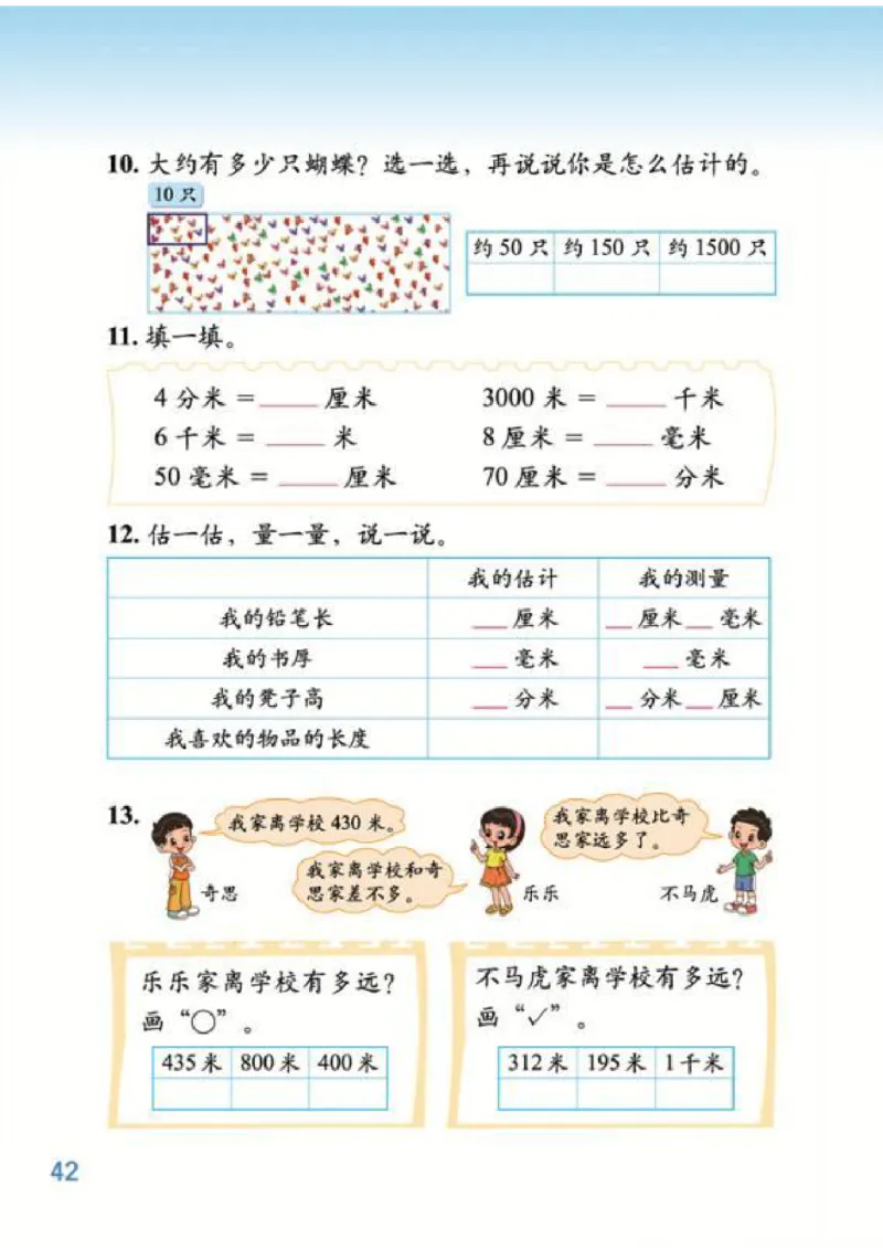 北师大版数学二年级下册电子课本_小学1-6年级全部试卷_数学_二年级_3-7-4、小学二年级数学下册_3-7-4-4、电子教材、课本