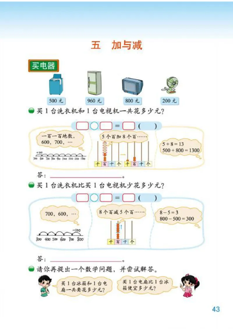 北师大版数学二年级下册电子课本_小学1-6年级全部试卷_数学_二年级_3-7-4、小学二年级数学下册_3-7-4-4、电子教材、课本