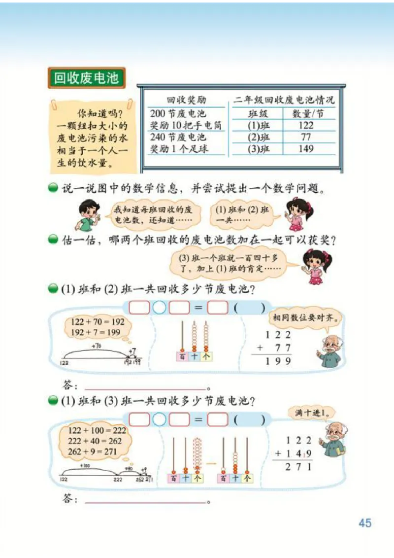 北师大版数学二年级下册电子课本_小学1-6年级全部试卷_数学_二年级_3-7-4、小学二年级数学下册_3-7-4-4、电子教材、课本