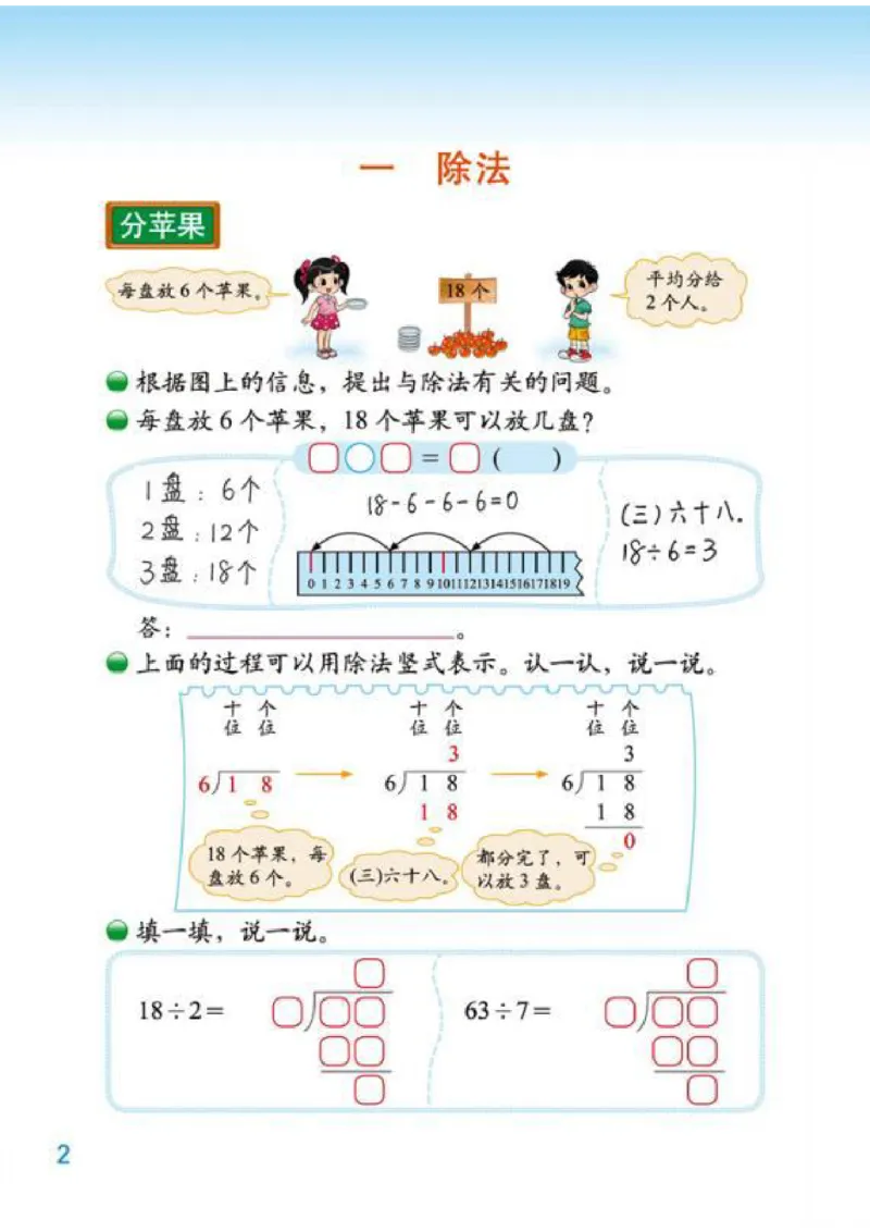 北师大版数学二年级下册电子课本_小学1-6年级全部试卷_数学_二年级_3-7-4、小学二年级数学下册_3-7-4-4、电子教材、课本