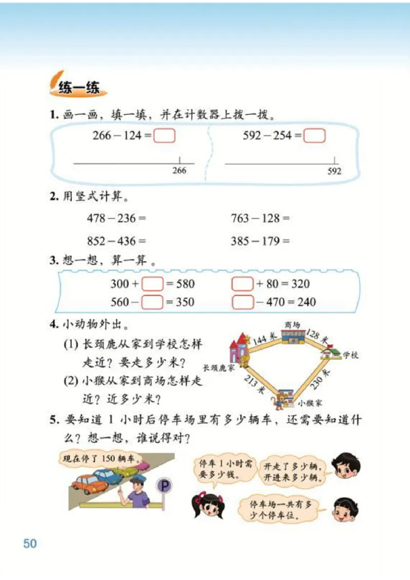 北师大版数学二年级下册电子课本_小学1-6年级全部试卷_数学_二年级_3-7-4、小学二年级数学下册_3-7-4-4、电子教材、课本