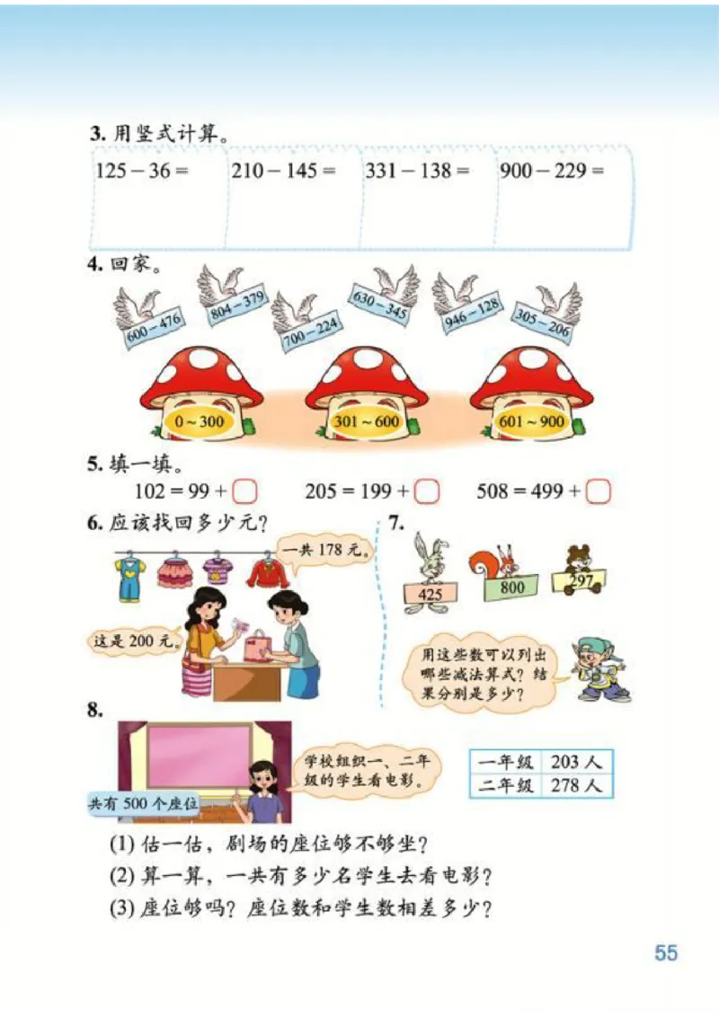 北师大版数学二年级下册电子课本_小学1-6年级全部试卷_数学_二年级_3-7-4、小学二年级数学下册_3-7-4-4、电子教材、课本
