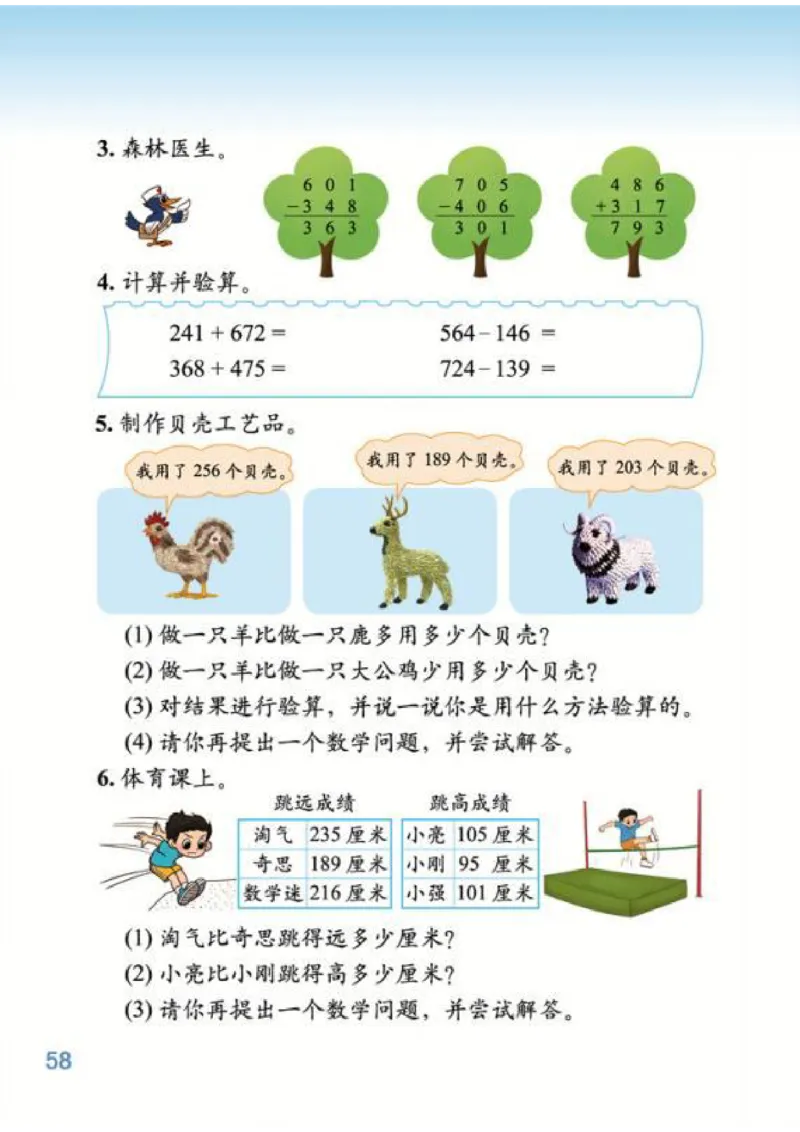 北师大版数学二年级下册电子课本_小学1-6年级全部试卷_数学_二年级_3-7-4、小学二年级数学下册_3-7-4-4、电子教材、课本
