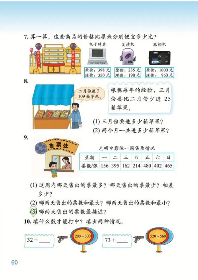 北师大版数学二年级下册电子课本_小学1-6年级全部试卷_数学_二年级_3-7-4、小学二年级数学下册_3-7-4-4、电子教材、课本