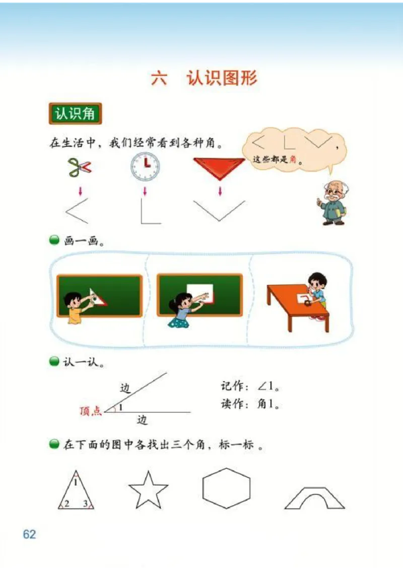 北师大版数学二年级下册电子课本_小学1-6年级全部试卷_数学_二年级_3-7-4、小学二年级数学下册_3-7-4-4、电子教材、课本