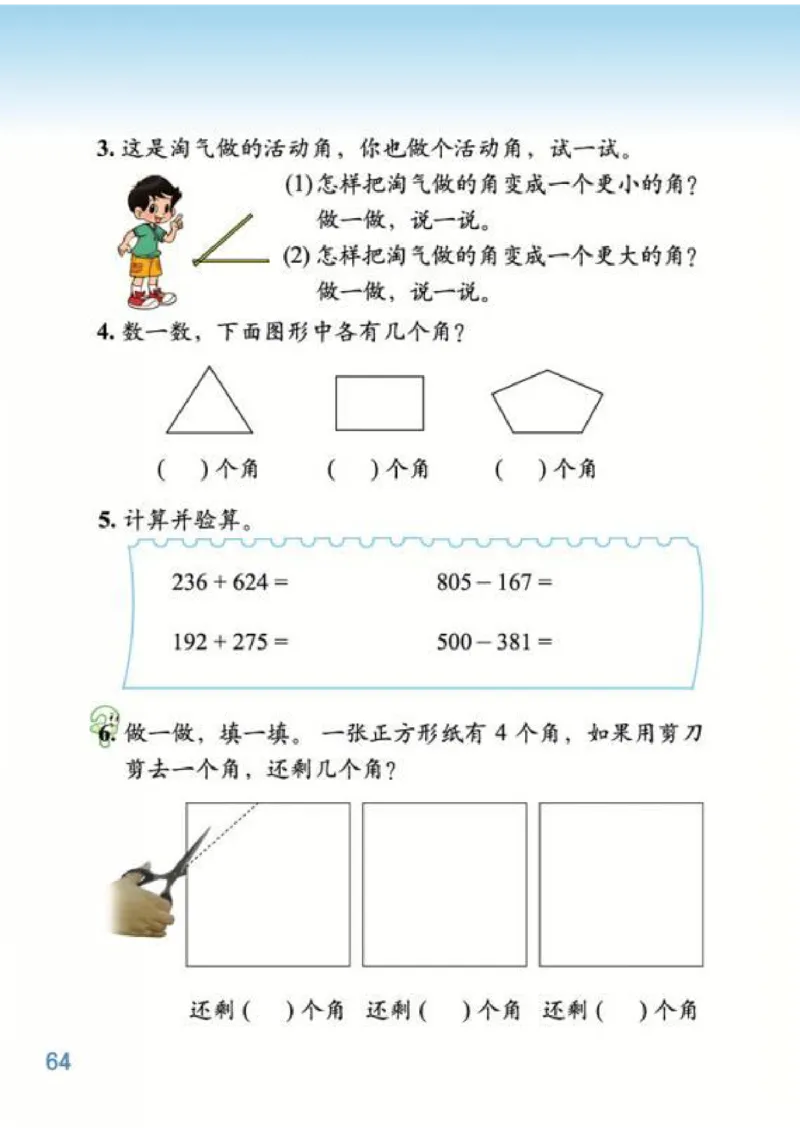 北师大版数学二年级下册电子课本_小学1-6年级全部试卷_数学_二年级_3-7-4、小学二年级数学下册_3-7-4-4、电子教材、课本