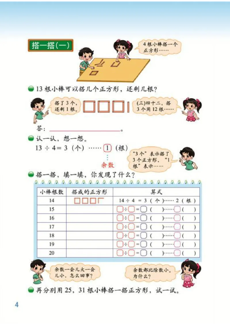 北师大版数学二年级下册电子课本_小学1-6年级全部试卷_数学_二年级_3-7-4、小学二年级数学下册_3-7-4-4、电子教材、课本