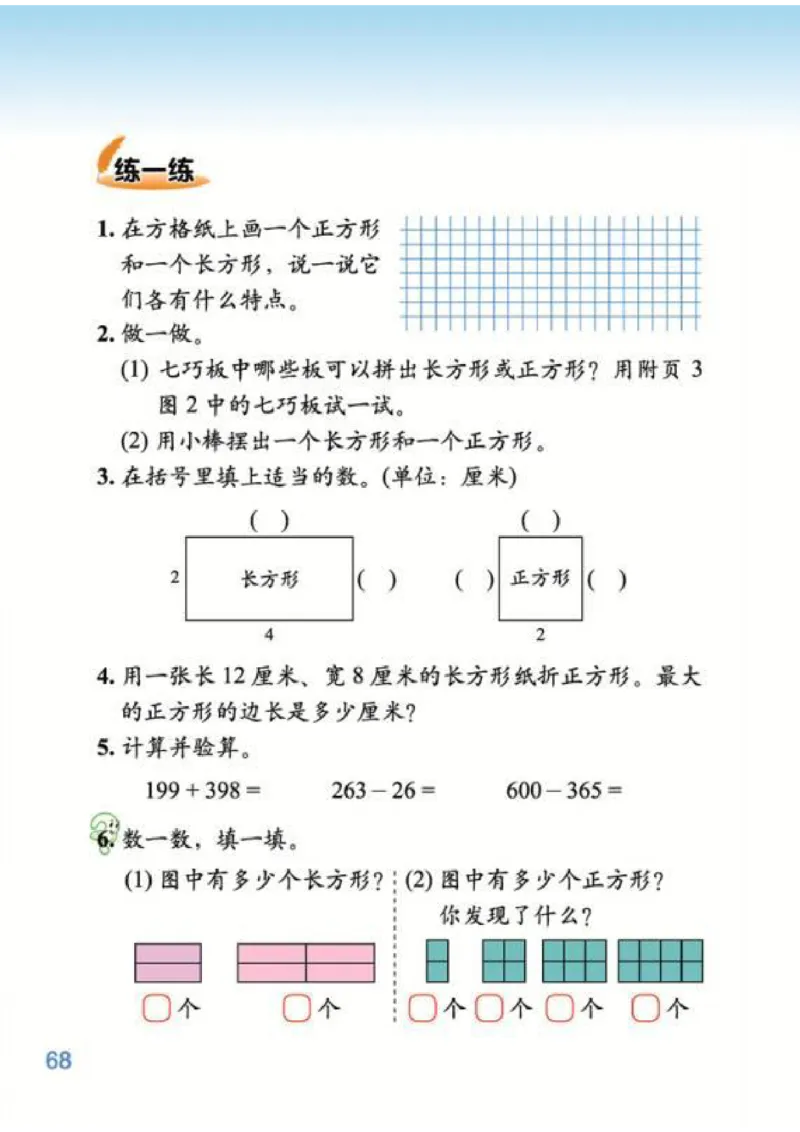 北师大版数学二年级下册电子课本_小学1-6年级全部试卷_数学_二年级_3-7-4、小学二年级数学下册_3-7-4-4、电子教材、课本