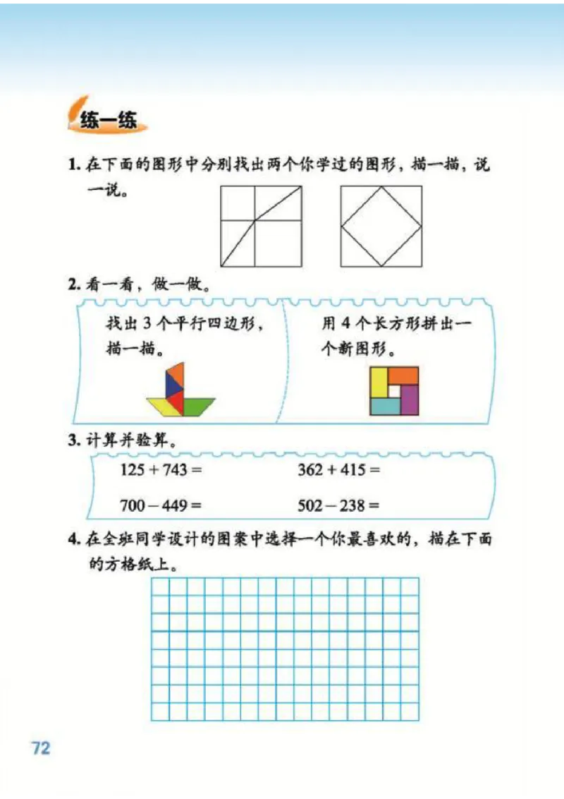 北师大版数学二年级下册电子课本_小学1-6年级全部试卷_数学_二年级_3-7-4、小学二年级数学下册_3-7-4-4、电子教材、课本