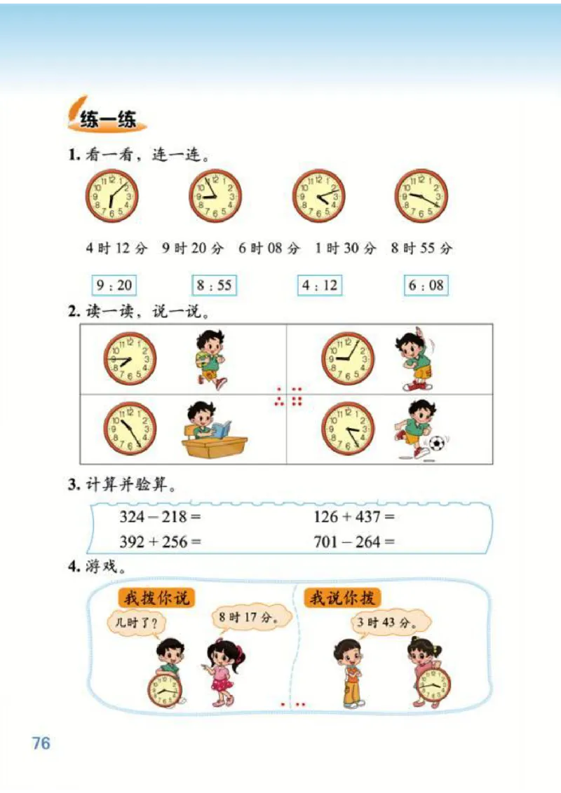 北师大版数学二年级下册电子课本_小学1-6年级全部试卷_数学_二年级_3-7-4、小学二年级数学下册_3-7-4-4、电子教材、课本