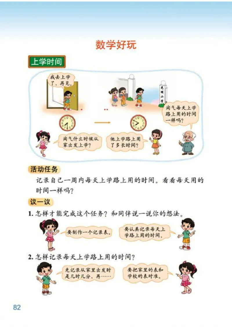 北师大版数学二年级下册电子课本_小学1-6年级全部试卷_数学_二年级_3-7-4、小学二年级数学下册_3-7-4-4、电子教材、课本