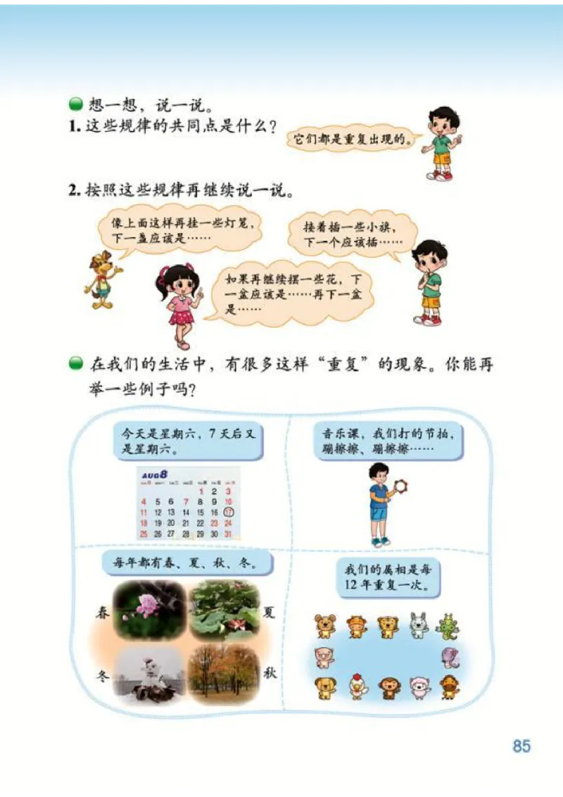 北师大版数学二年级下册电子课本_小学1-6年级全部试卷_数学_二年级_3-7-4、小学二年级数学下册_3-7-4-4、电子教材、课本