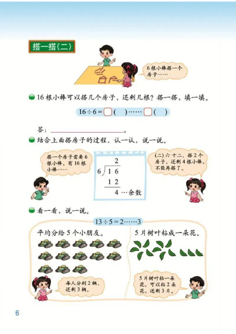 北师大版数学二年级下册电子课本_小学1-6年级全部试卷_数学_二年级_3-7-4、小学二年级数学下册_3-7-4-4、电子教材、课本
