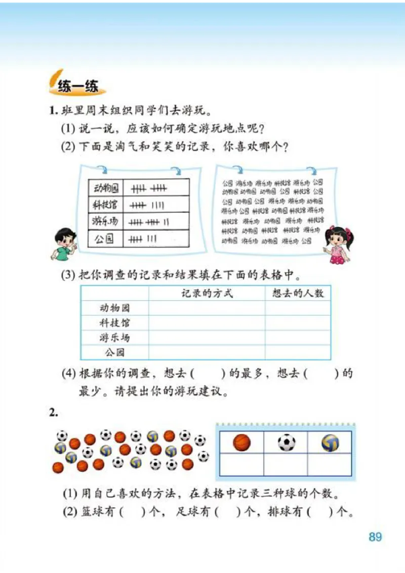 北师大版数学二年级下册电子课本_小学1-6年级全部试卷_数学_二年级_3-7-4、小学二年级数学下册_3-7-4-4、电子教材、课本